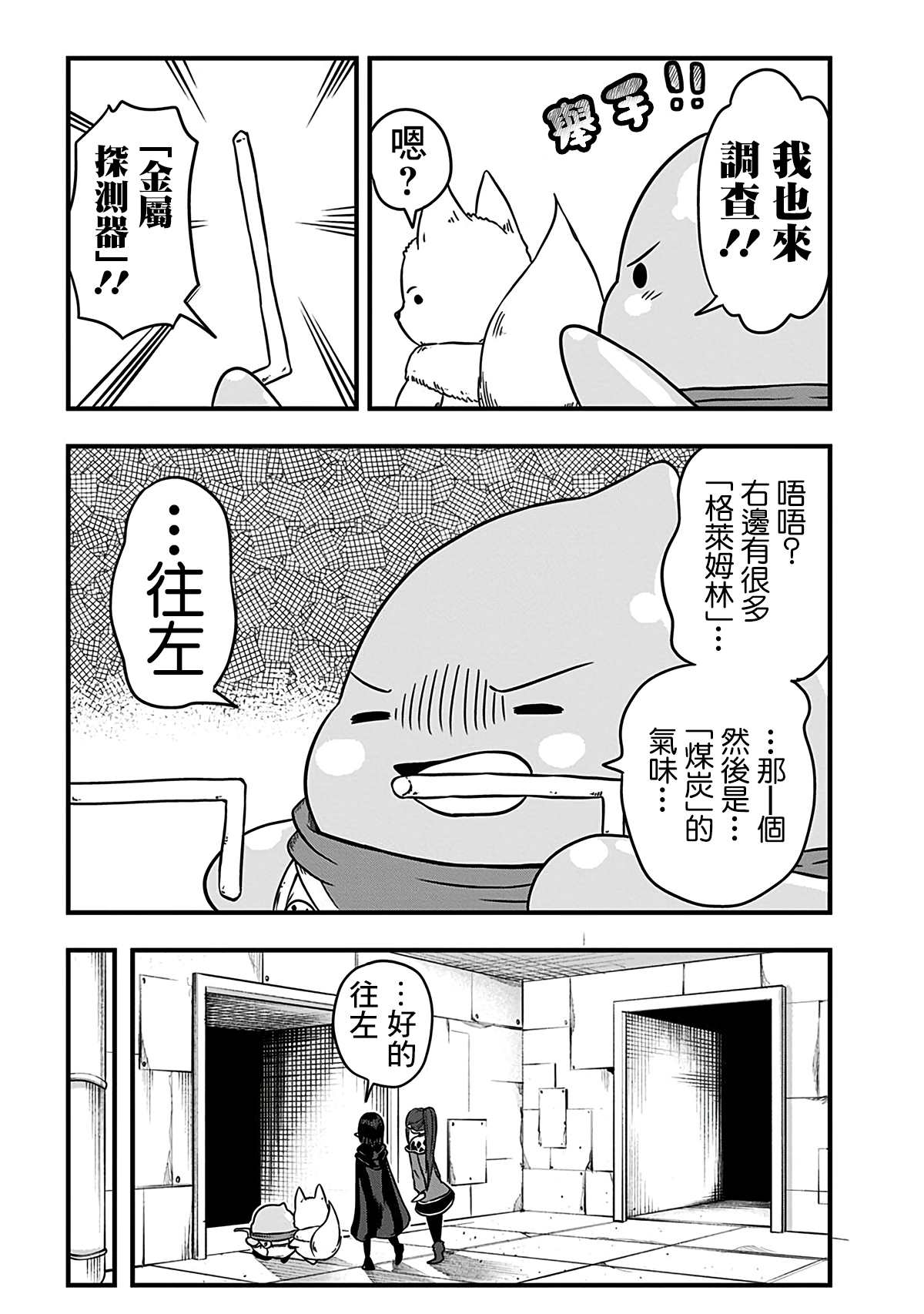 《史莱姆也可以用吗？》漫画最新章节第203话免费下拉式在线观看章节第【3】张图片