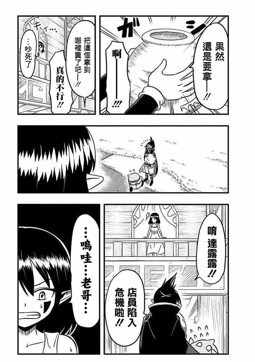 《史莱姆也可以用吗？》漫画最新章节第23话免费下拉式在线观看章节第【5】张图片