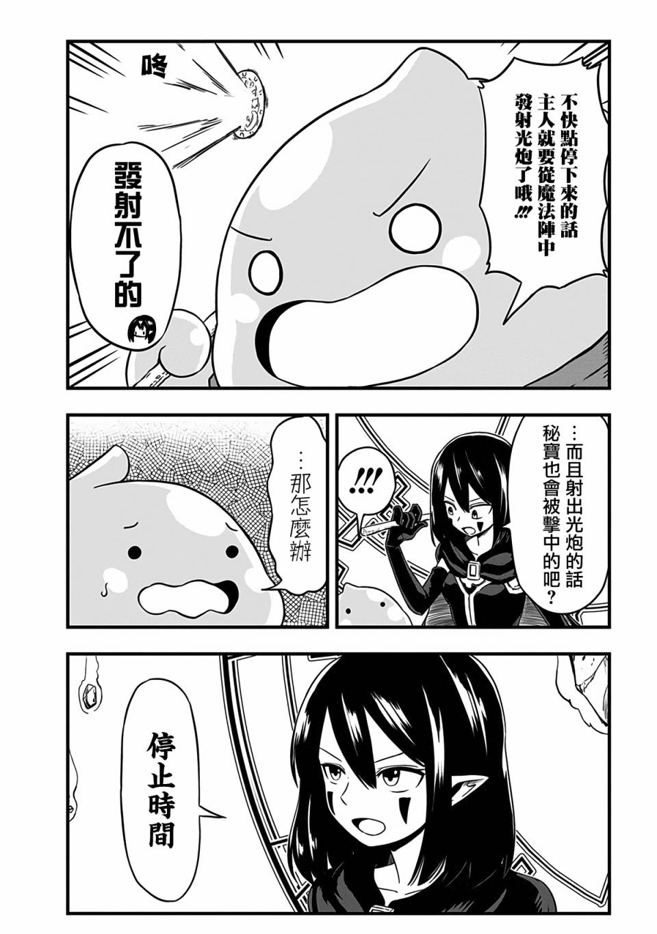 《史莱姆也可以用吗？》漫画最新章节第233话免费下拉式在线观看章节第【2】张图片