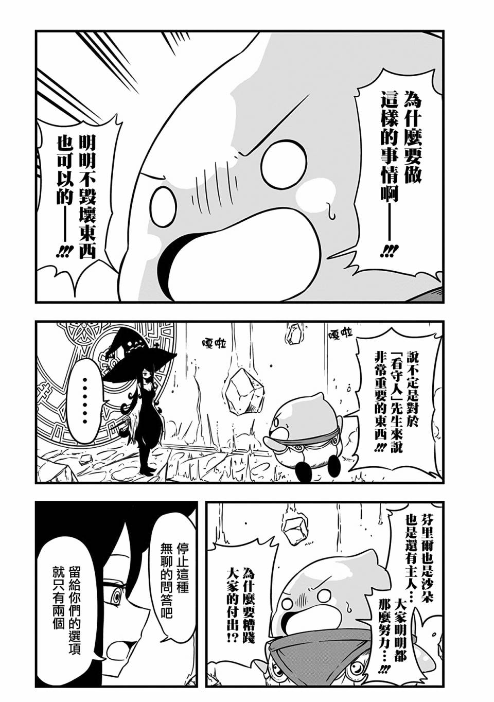 《史莱姆也可以用吗？》漫画最新章节第232话免费下拉式在线观看章节第【2】张图片