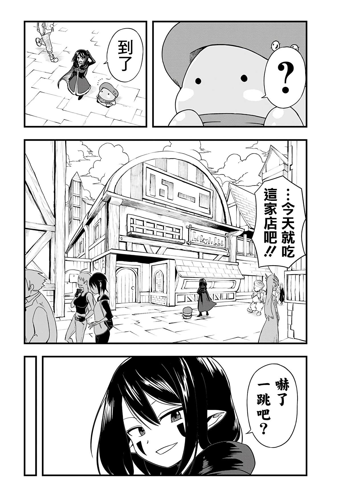 《史莱姆也可以用吗？》漫画最新章节第257话免费下拉式在线观看章节第【2】张图片