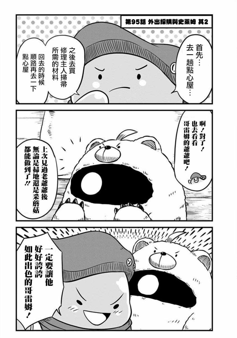 《史莱姆也可以用吗？》漫画最新章节第95话免费下拉式在线观看章节第【1】张图片