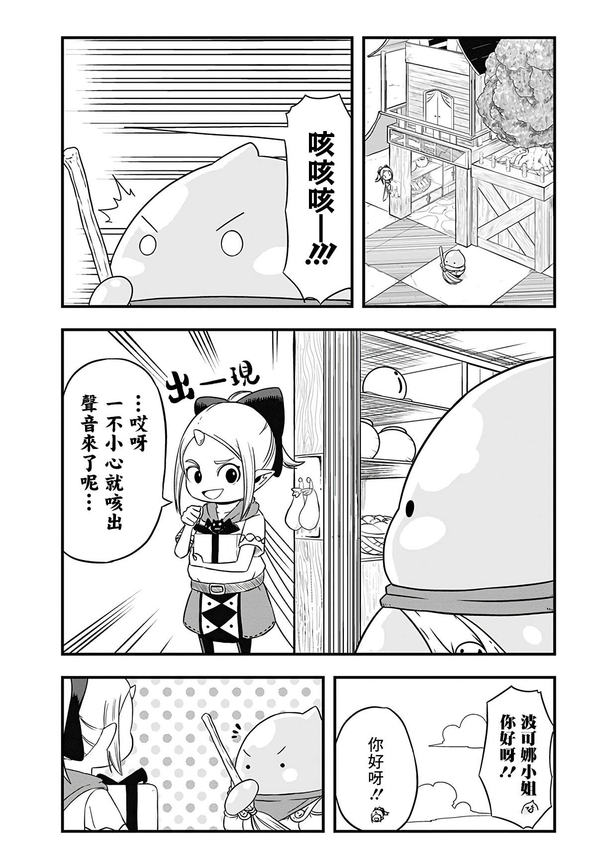 《史莱姆也可以用吗？》漫画最新章节第250话免费下拉式在线观看章节第【2】张图片