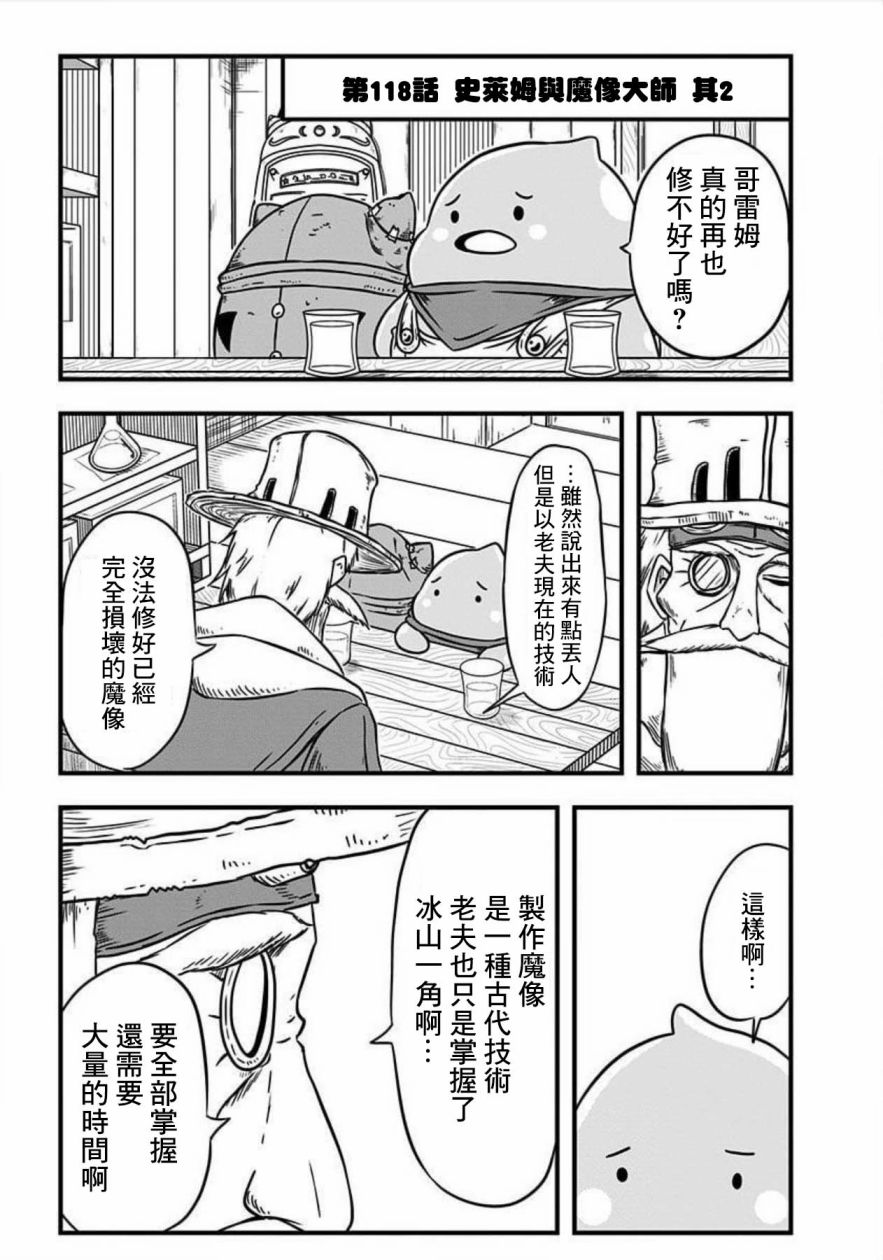 《史莱姆也可以用吗？》漫画最新章节第118话免费下拉式在线观看章节第【1】张图片