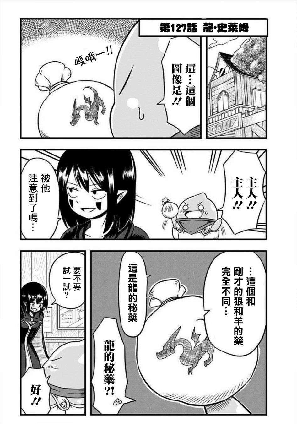 《史莱姆也可以用吗？》漫画最新章节第127话免费下拉式在线观看章节第【1】张图片