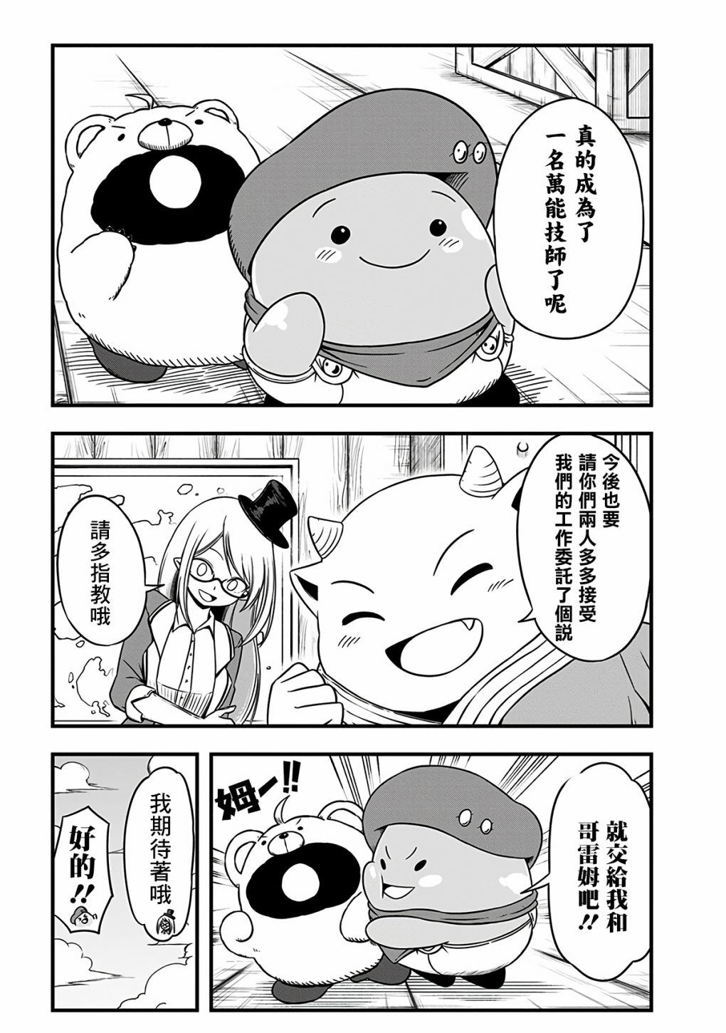 《史莱姆也可以用吗？》漫画最新章节附赠漫画06免费下拉式在线观看章节第【3】张图片