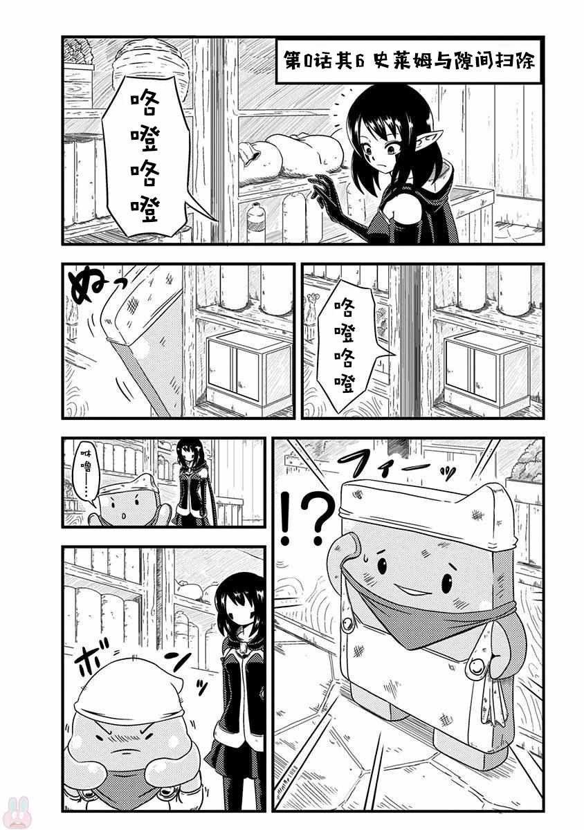 《史莱姆也可以用吗？》漫画最新章节第0.5话免费下拉式在线观看章节第【5】张图片