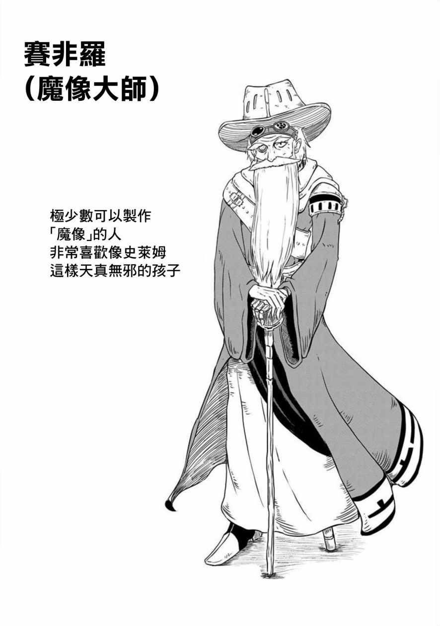 《史莱姆也可以用吗？》漫画最新章节第54话免费下拉式在线观看章节第【8】张图片