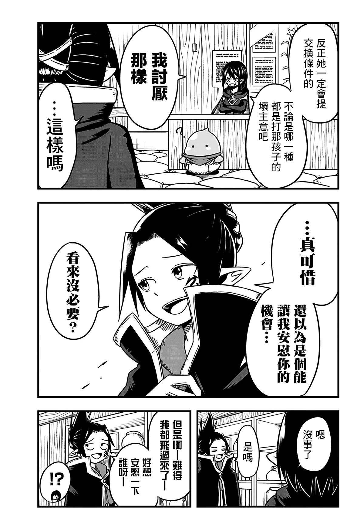 《史莱姆也可以用吗？》漫画最新章节第190话免费下拉式在线观看章节第【4】张图片