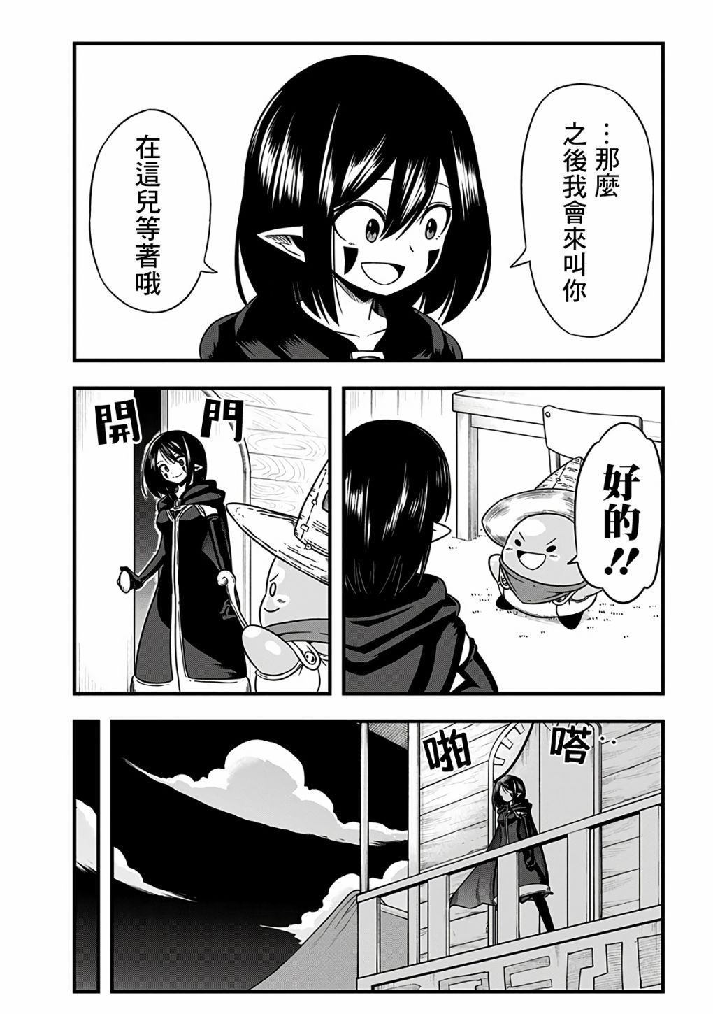 《史莱姆也可以用吗？》漫画最新章节第297话免费下拉式在线观看章节第【6】张图片