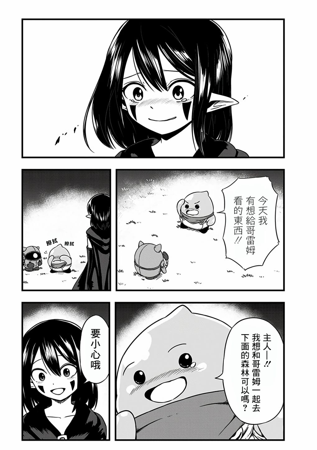 《史莱姆也可以用吗？》漫画最新章节第299话免费下拉式在线观看章节第【7】张图片