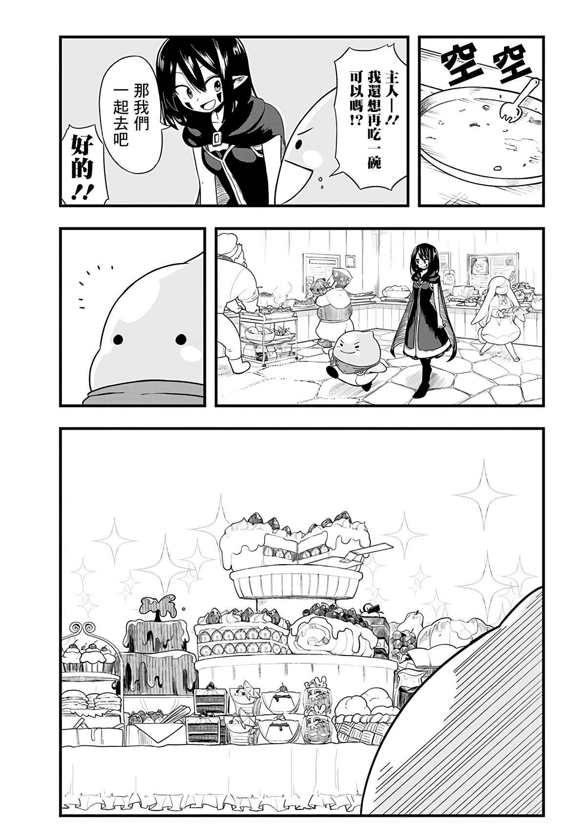 《史莱姆也可以用吗？》漫画最新章节第259话免费下拉式在线观看章节第【3】张图片