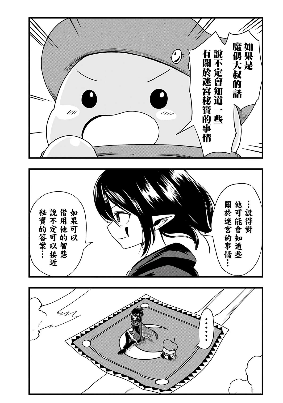 《史莱姆也可以用吗？》漫画最新章节第252话免费下拉式在线观看章节第【4】张图片