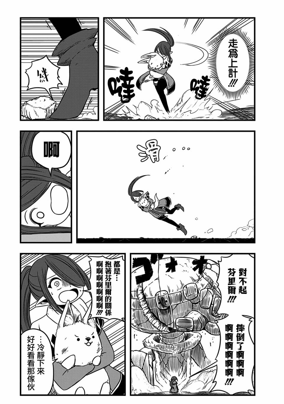 《史莱姆也可以用吗？》漫画最新章节第227话免费下拉式在线观看章节第【4】张图片