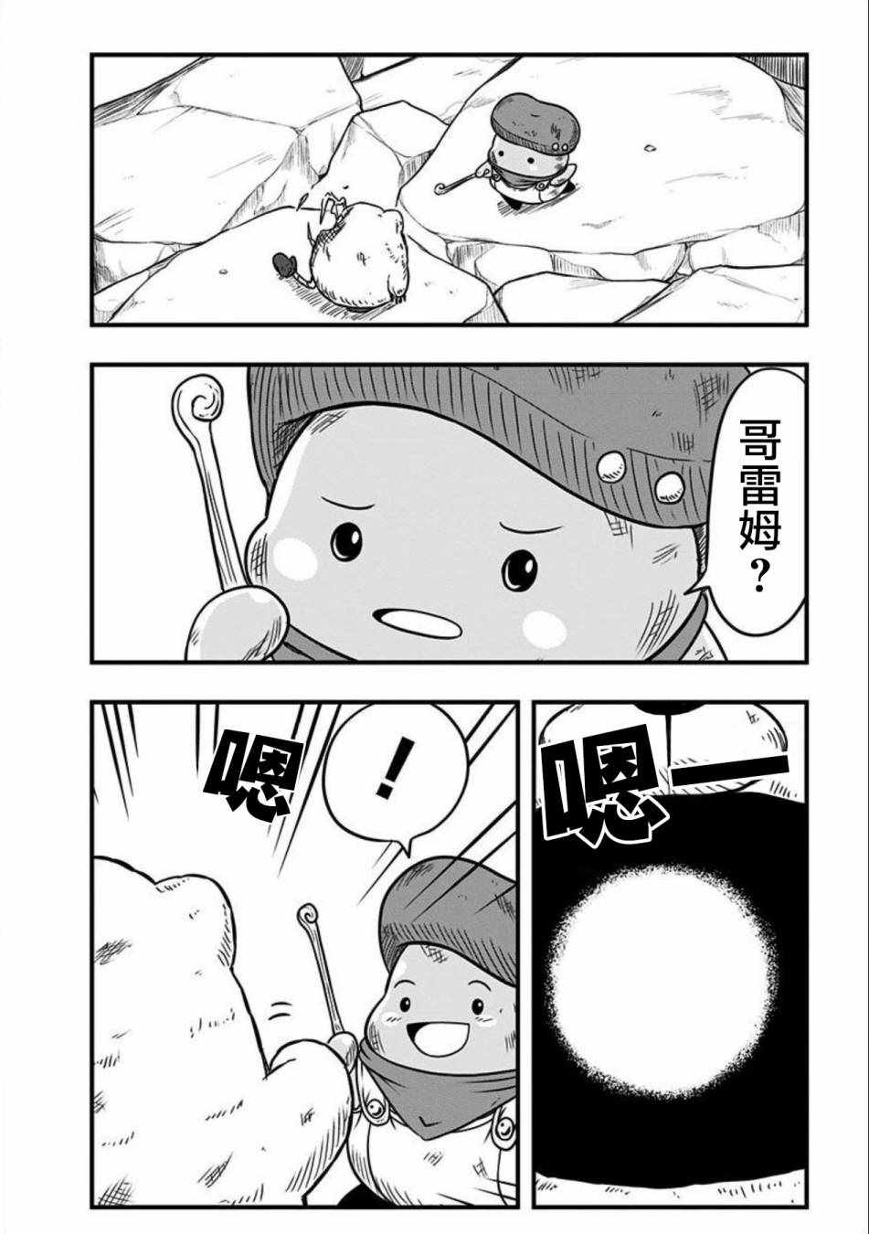 《史莱姆也可以用吗？》漫画最新章节第97话免费下拉式在线观看章节第【2】张图片