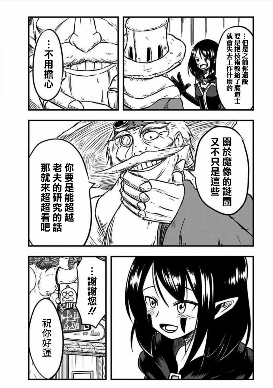 《史莱姆也可以用吗？》漫画最新章节第119话免费下拉式在线观看章节第【5】张图片