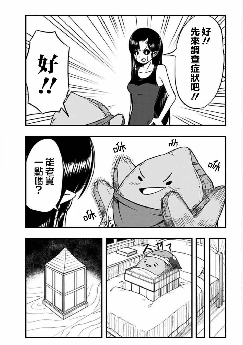 《史莱姆也可以用吗？》漫画最新章节第87话免费下拉式在线观看章节第【4】张图片