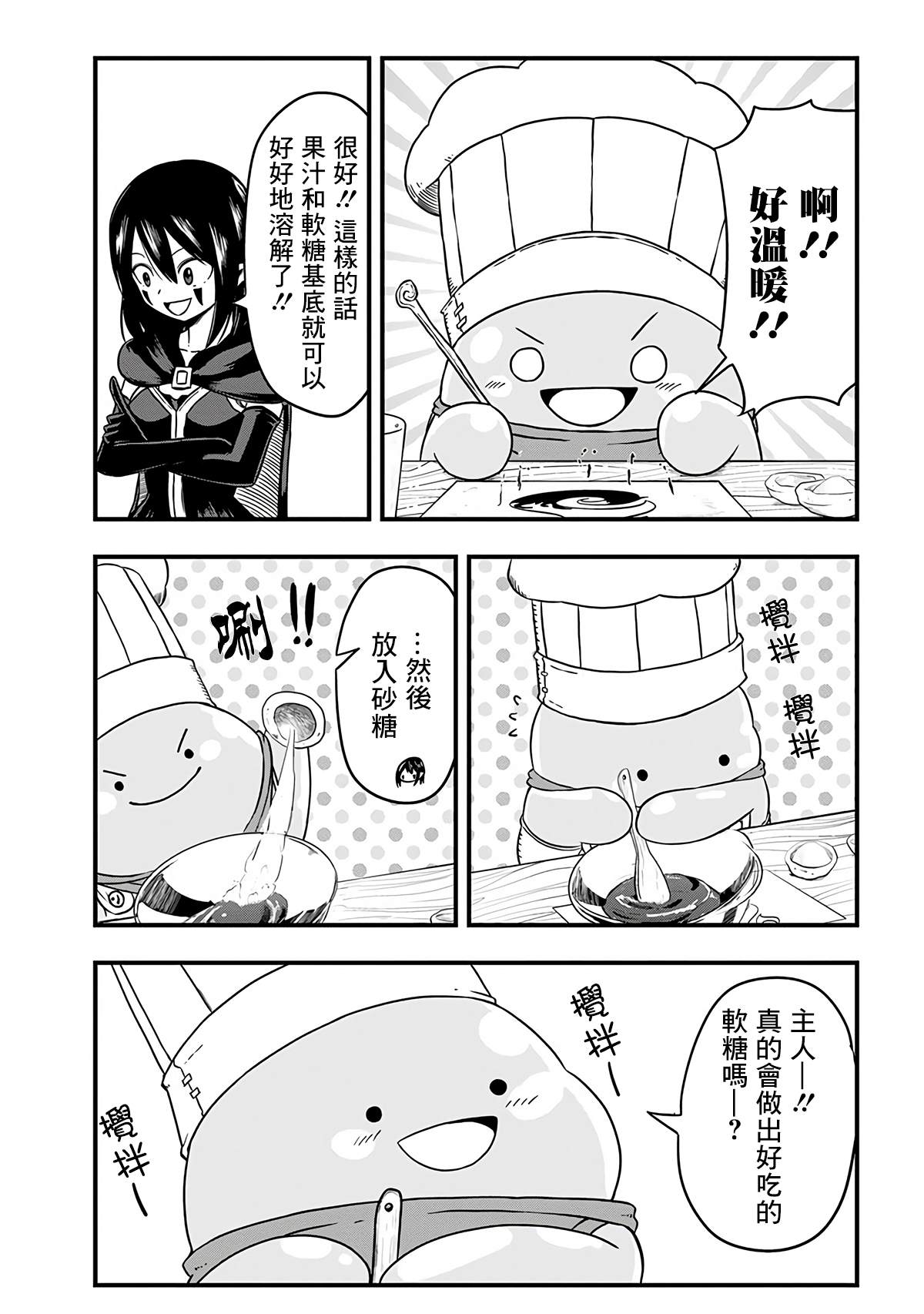 《史莱姆也可以用吗？》漫画最新章节第247话免费下拉式在线观看章节第【3】张图片