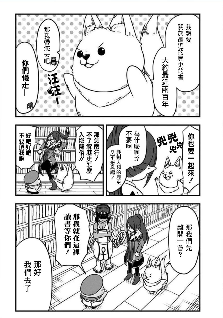 《史莱姆也可以用吗？》漫画最新章节第173话免费下拉式在线观看章节第【3】张图片