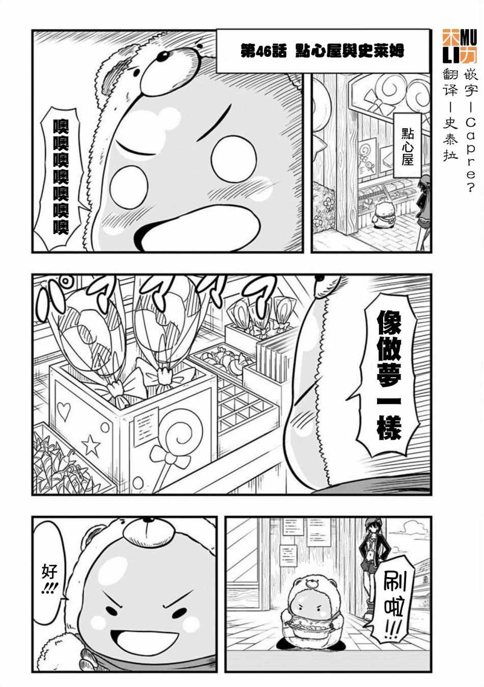 《史莱姆也可以用吗？》漫画最新章节第46话免费下拉式在线观看章节第【1】张图片