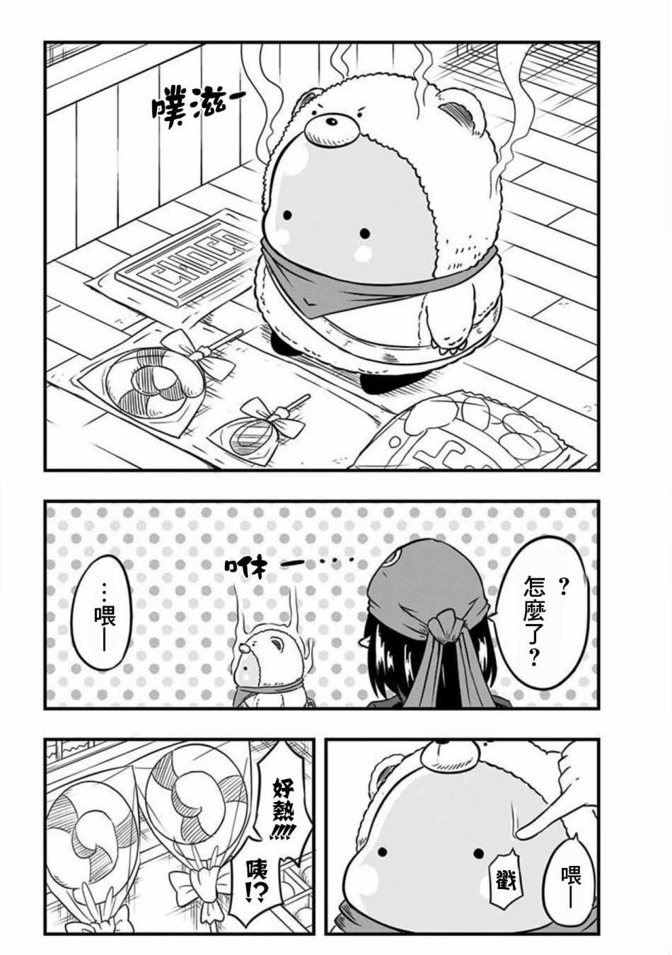 《史莱姆也可以用吗？》漫画最新章节第46话免费下拉式在线观看章节第【5】张图片