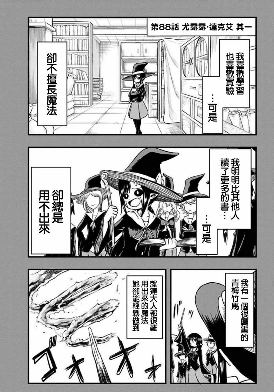 《史莱姆也可以用吗？》漫画最新章节第88话免费下拉式在线观看章节第【1】张图片