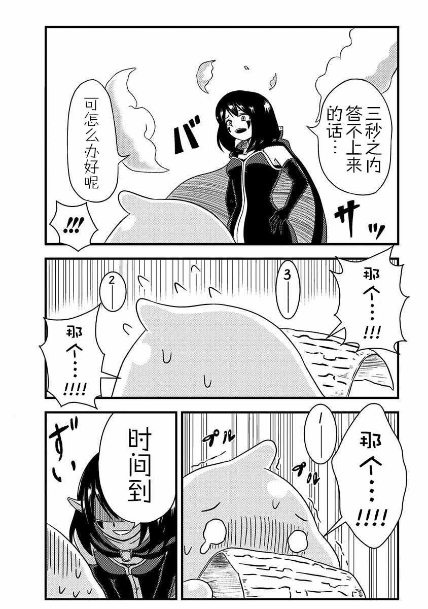 《史莱姆也可以用吗？》漫画最新章节第0.5话免费下拉式在线观看章节第【3】张图片