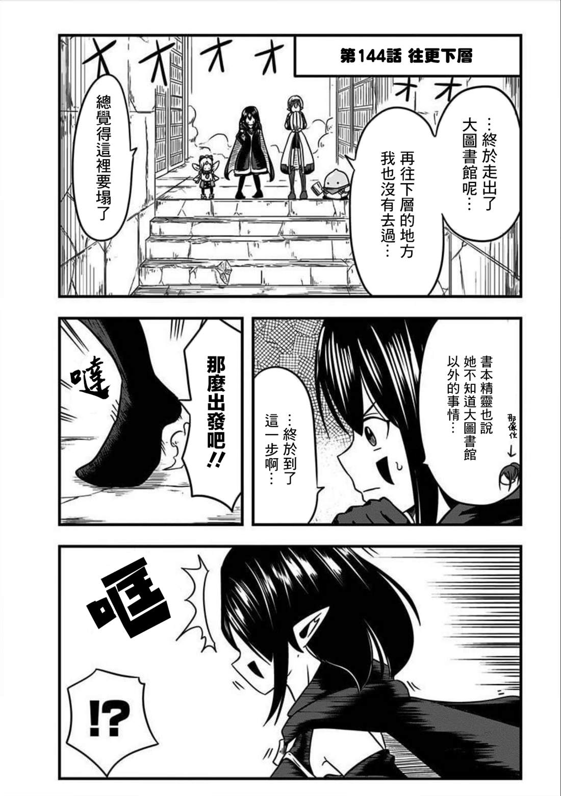 《史莱姆也可以用吗？》漫画最新章节第144话免费下拉式在线观看章节第【1】张图片