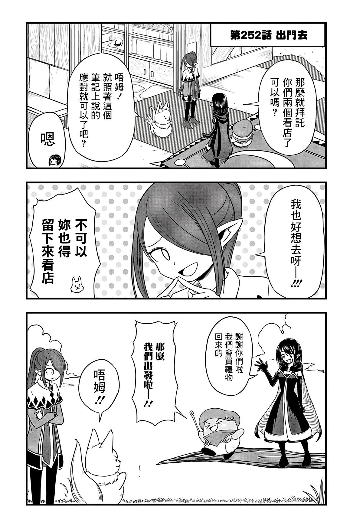 《史莱姆也可以用吗？》漫画最新章节第252话免费下拉式在线观看章节第【1】张图片