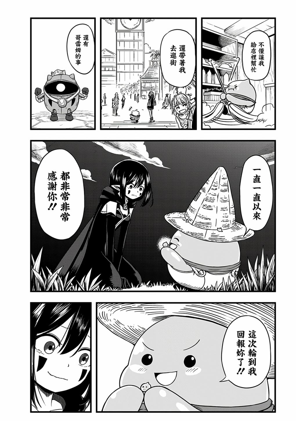 《史莱姆也可以用吗？》漫画最新章节第298话免费下拉式在线观看章节第【9】张图片