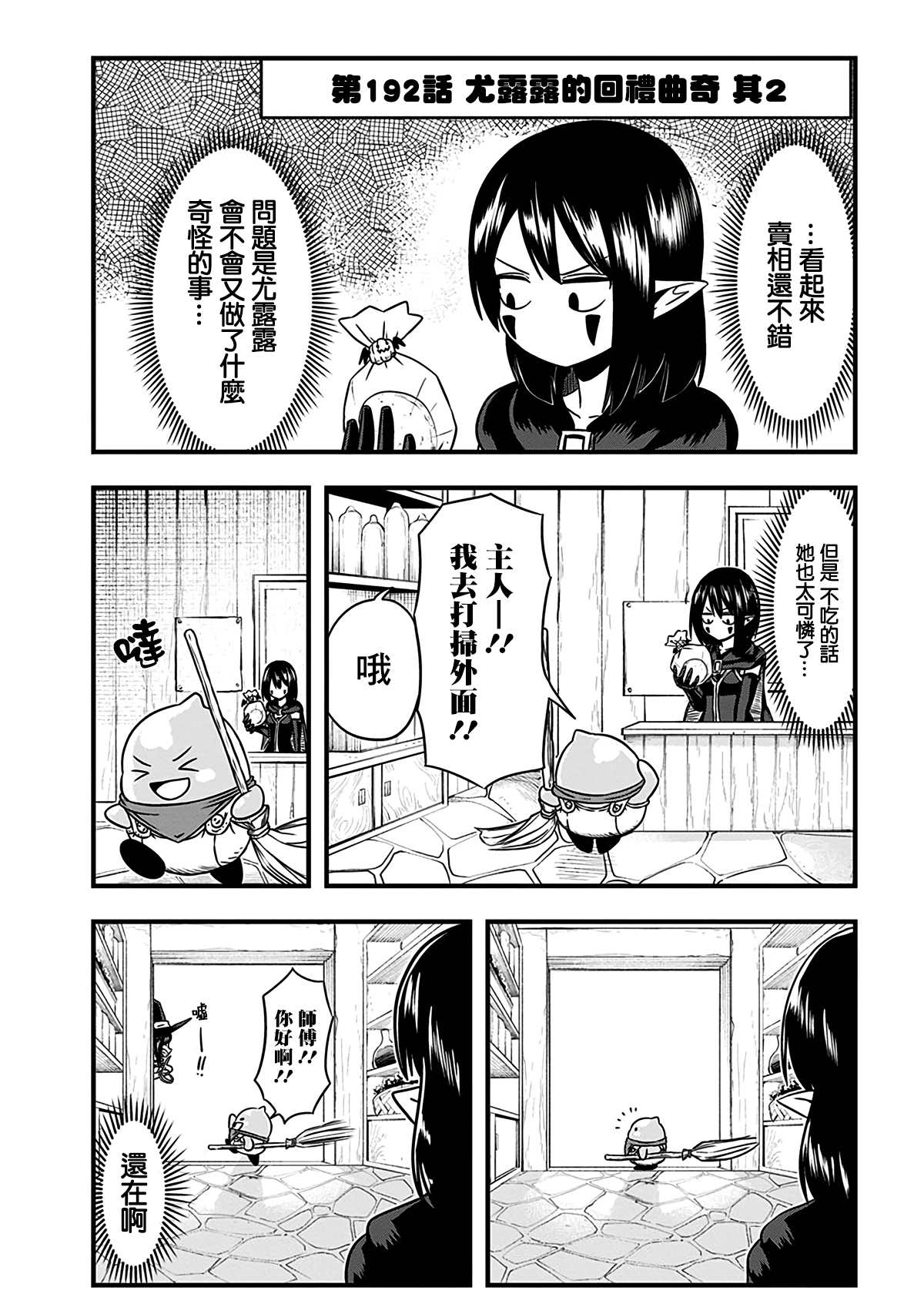 《史莱姆也可以用吗？》漫画最新章节第192话免费下拉式在线观看章节第【1】张图片