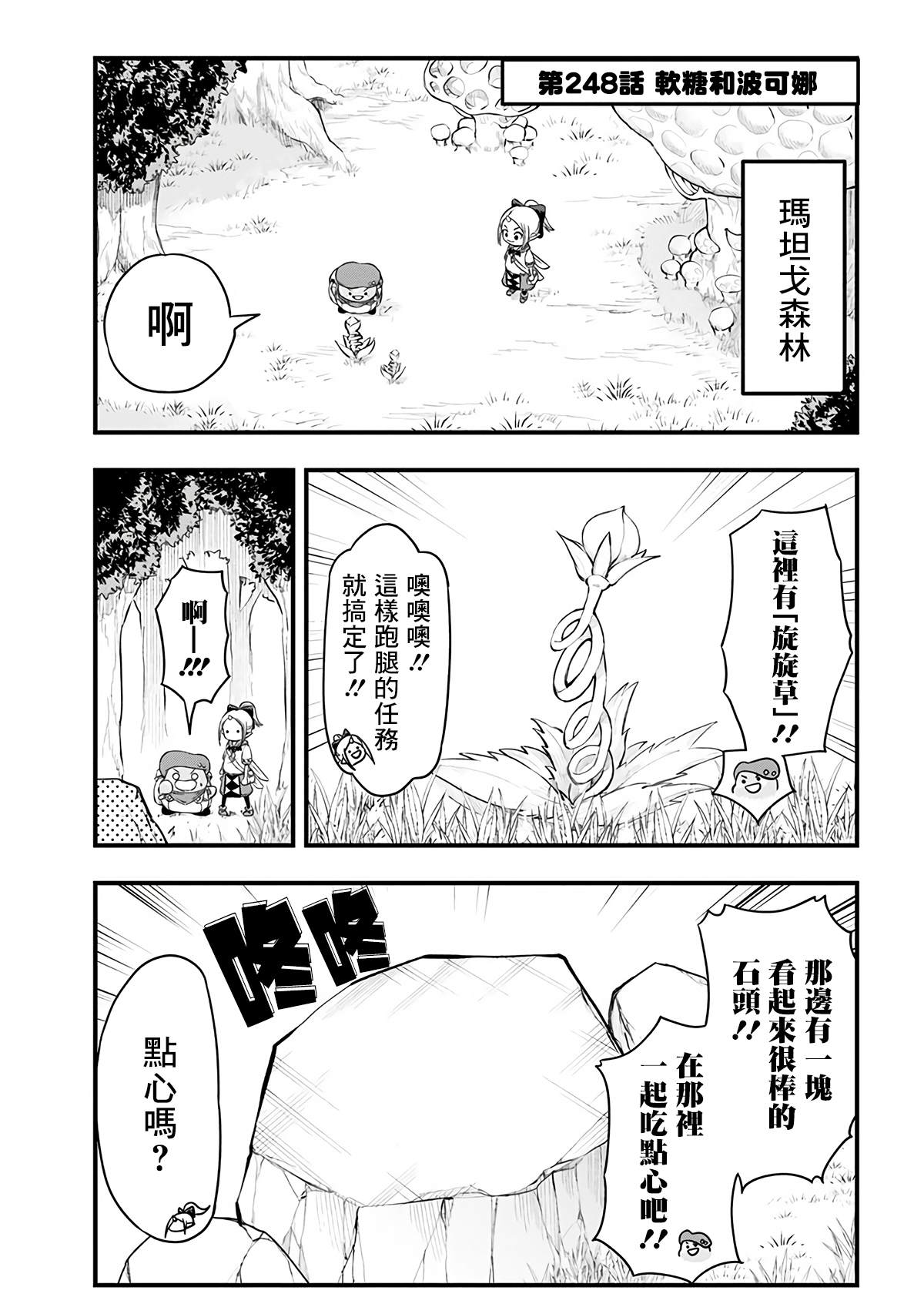 《史莱姆也可以用吗？》漫画最新章节第248话免费下拉式在线观看章节第【1】张图片