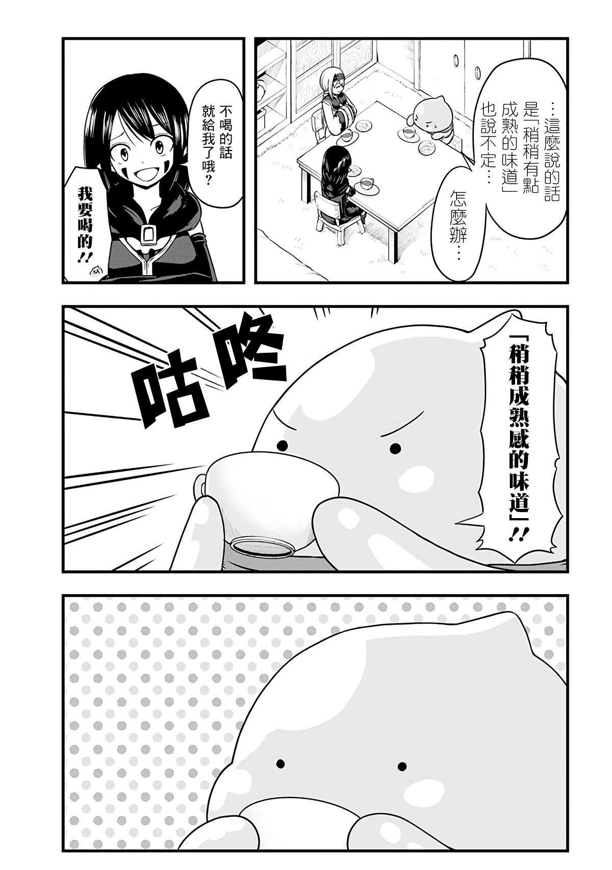 《史莱姆也可以用吗？》漫画最新章节第249话免费下拉式在线观看章节第【3】张图片