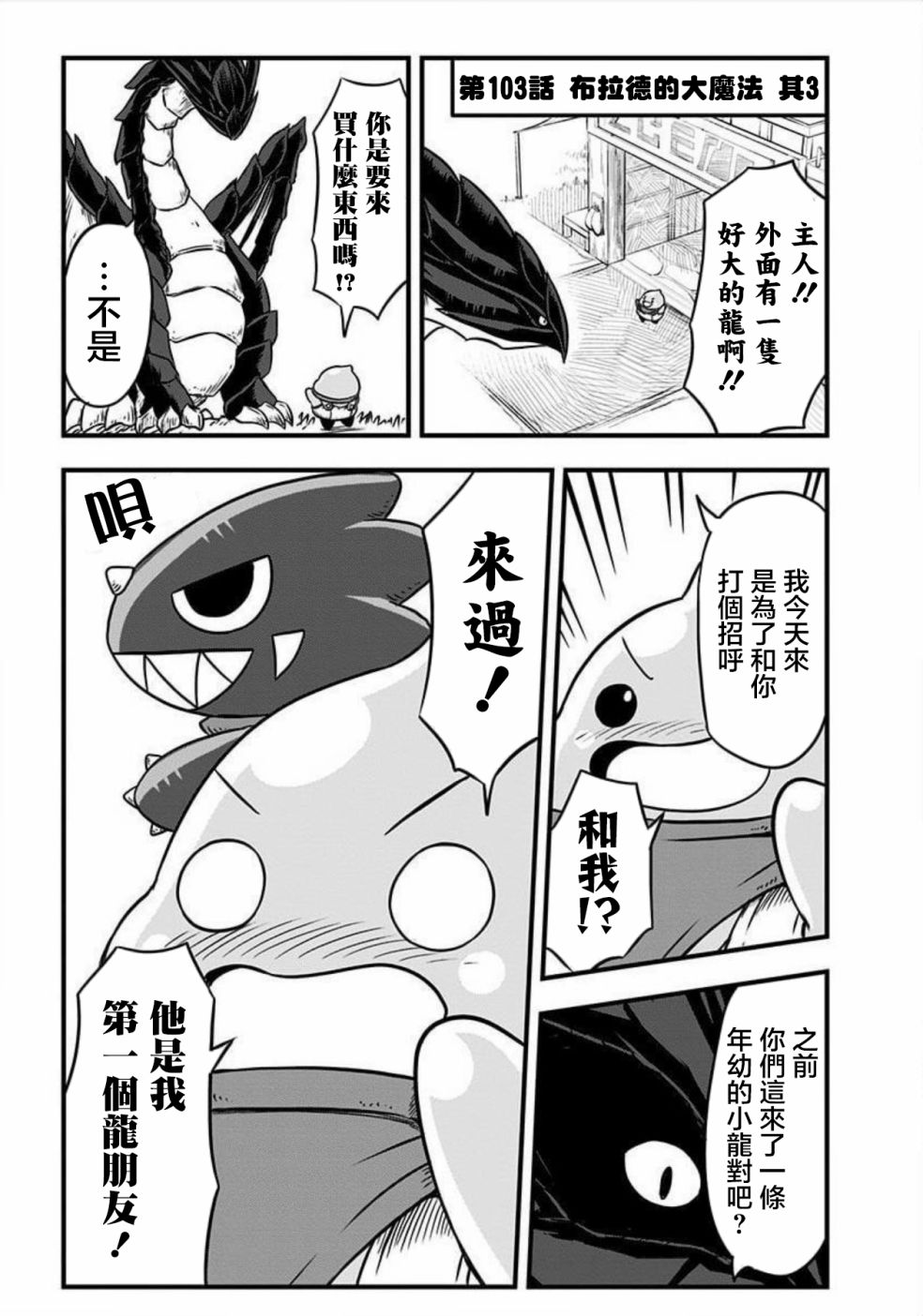 《史莱姆也可以用吗？》漫画最新章节第103话免费下拉式在线观看章节第【1】张图片