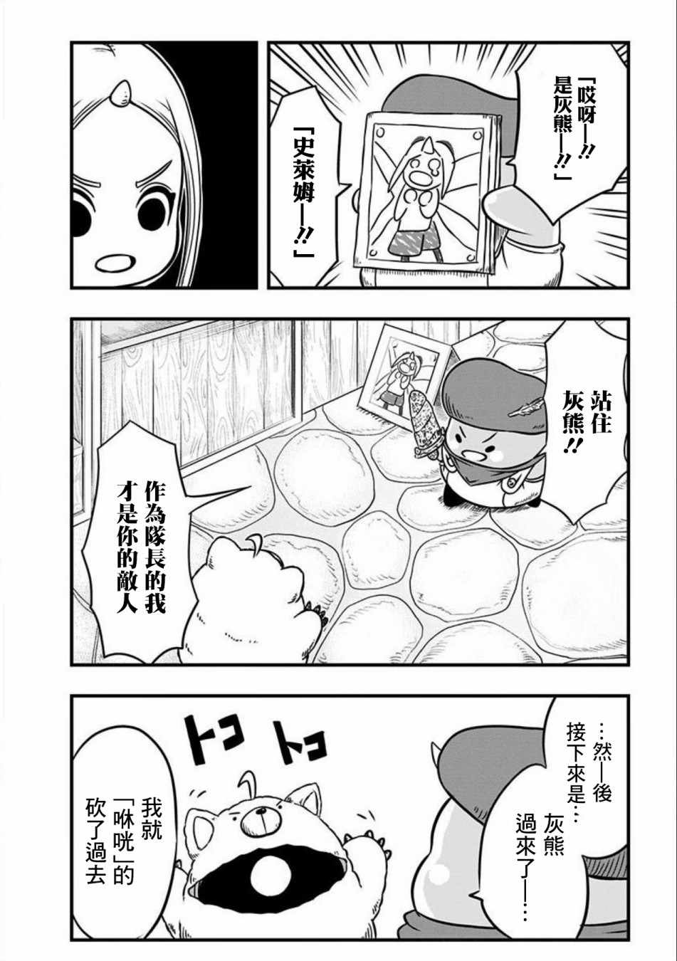 《史莱姆也可以用吗？》漫画最新章节第77话免费下拉式在线观看章节第【2】张图片