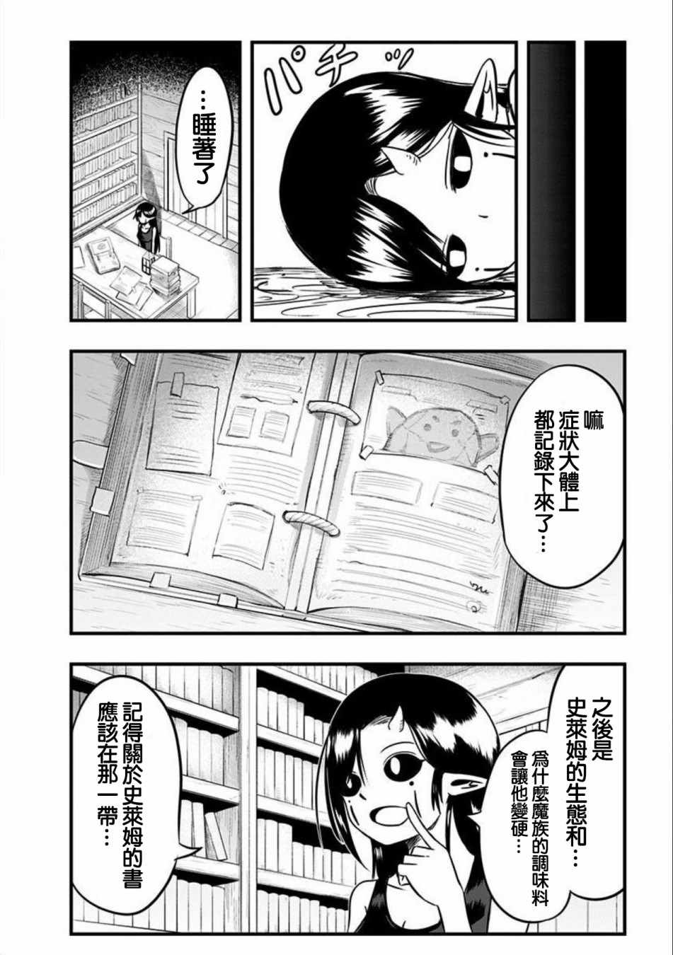 《史莱姆也可以用吗？》漫画最新章节第88话免费下拉式在线观看章节第【3】张图片