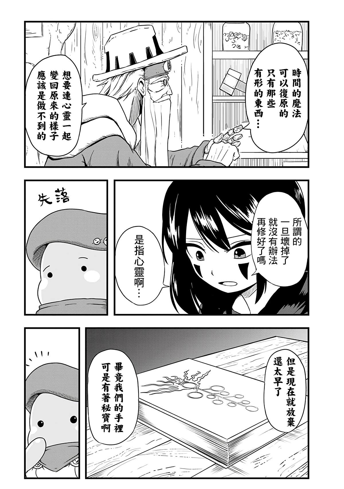 《史莱姆也可以用吗？》漫画最新章节第261话免费下拉式在线观看章节第【2】张图片