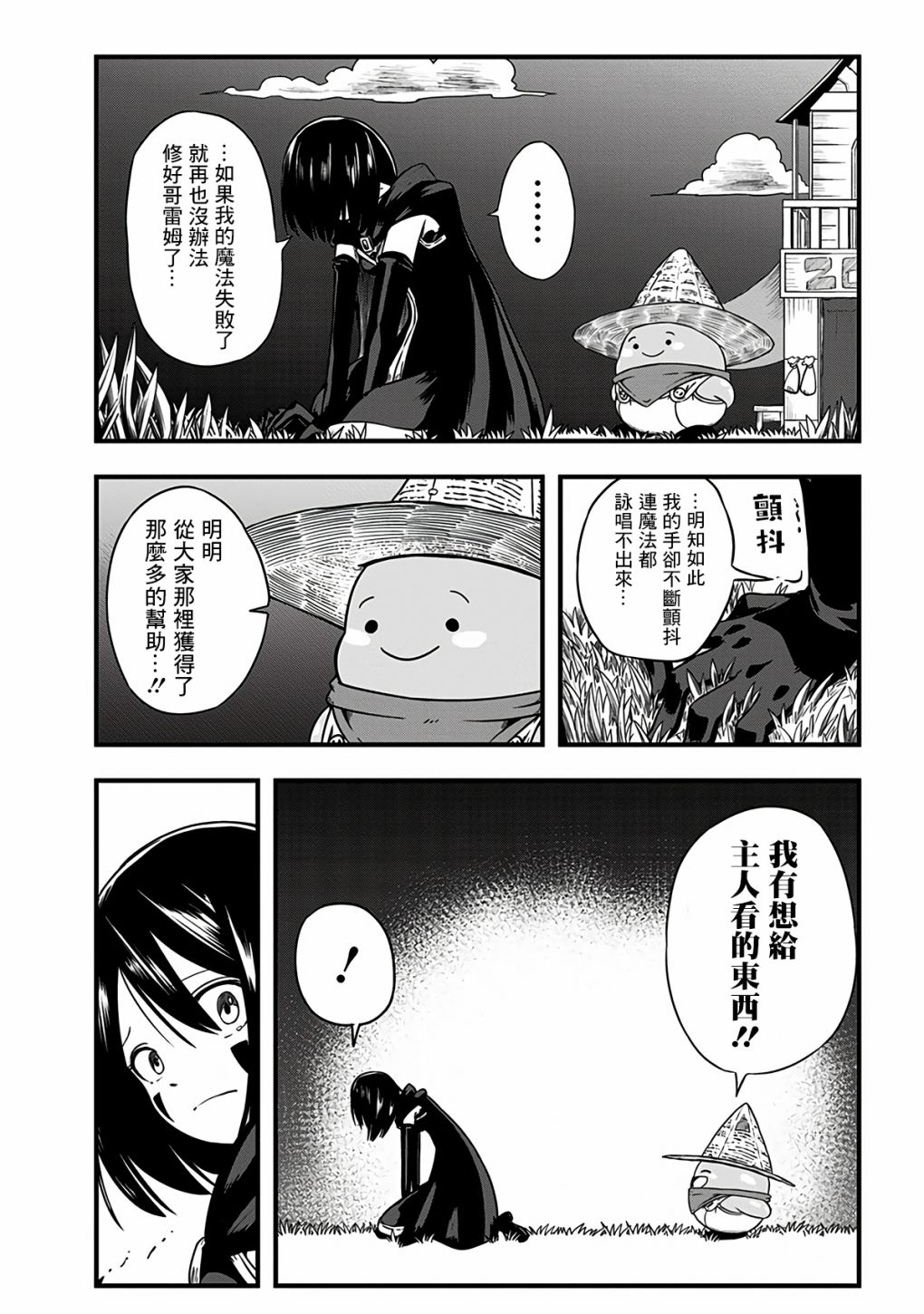 《史莱姆也可以用吗？》漫画最新章节第298话免费下拉式在线观看章节第【7】张图片