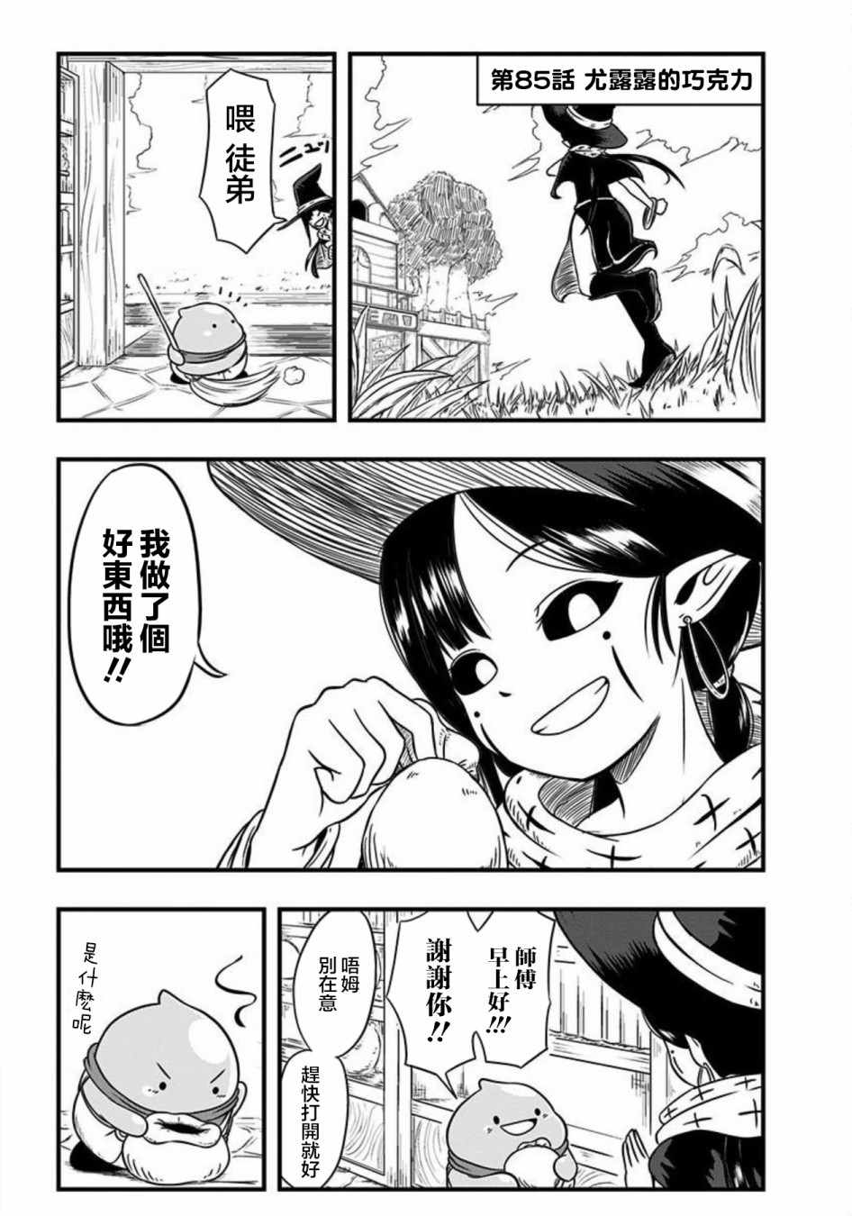 《史莱姆也可以用吗？》漫画最新章节第85话免费下拉式在线观看章节第【1】张图片