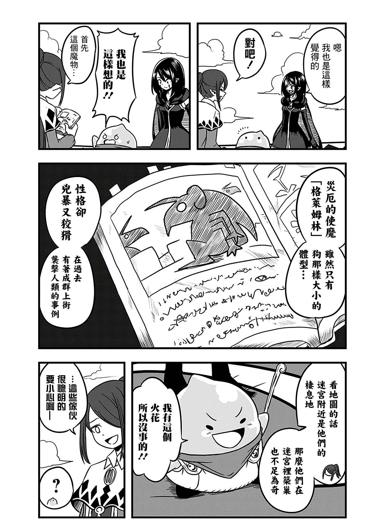 《史莱姆也可以用吗？》漫画最新章节第199话免费下拉式在线观看章节第【2】张图片