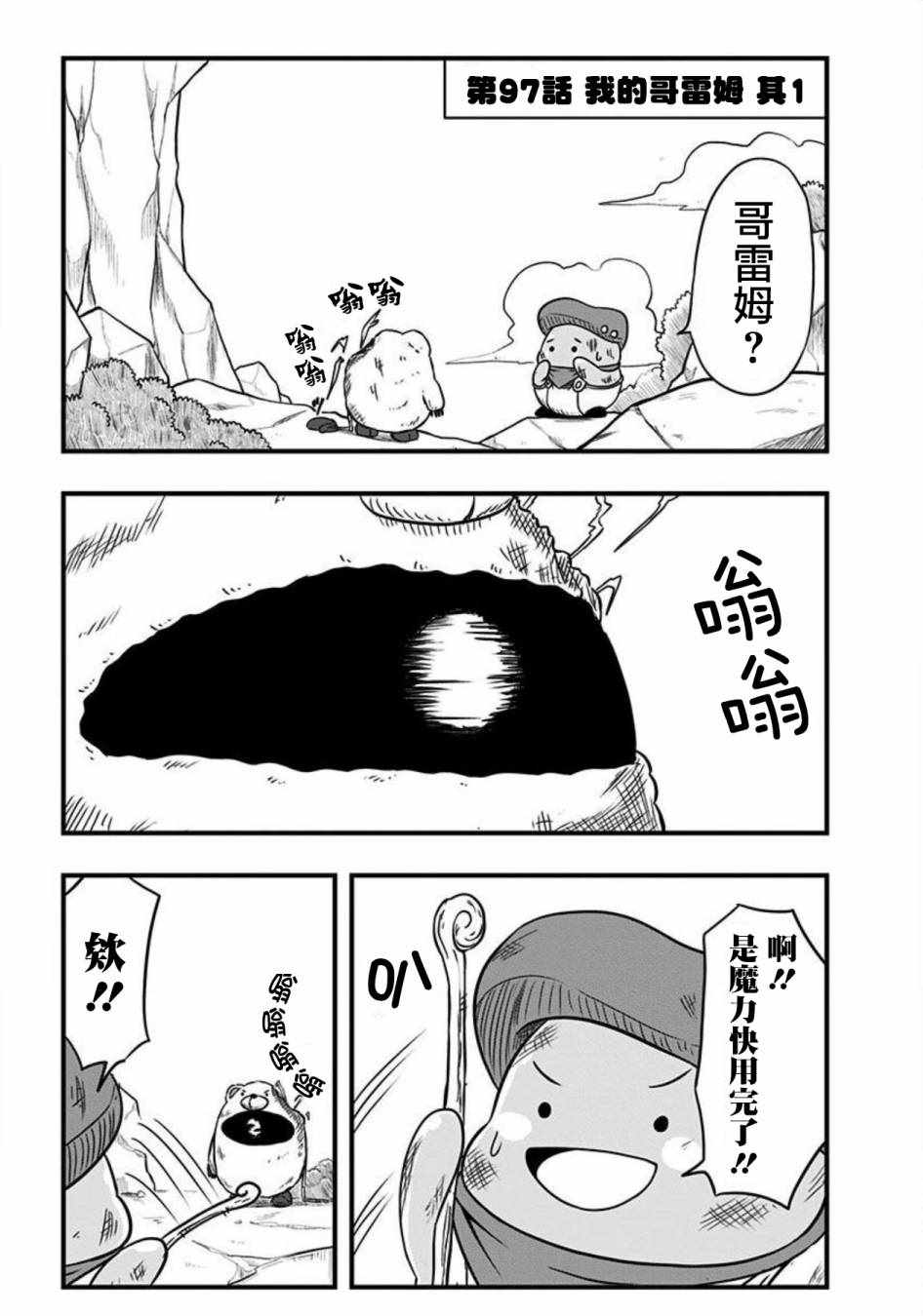 《史莱姆也可以用吗？》漫画最新章节第97话免费下拉式在线观看章节第【1】张图片