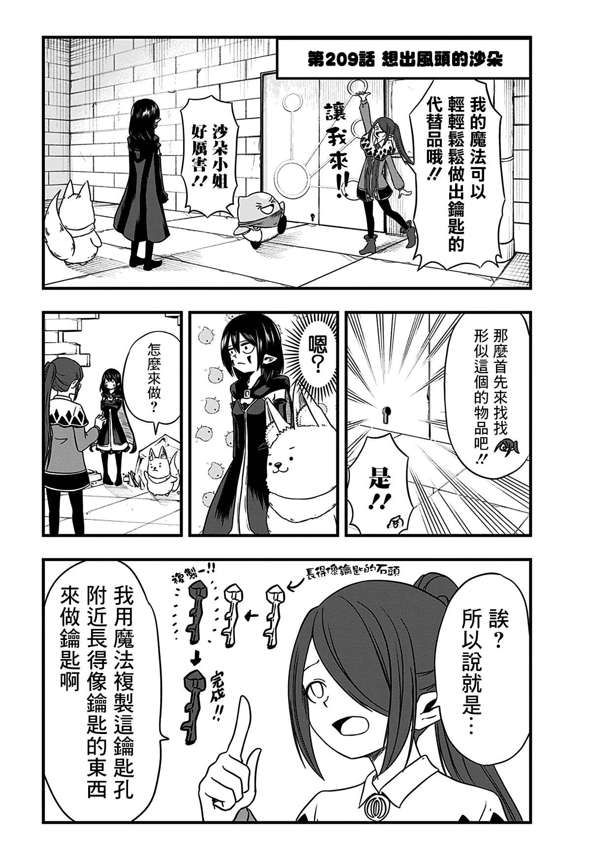 《史莱姆也可以用吗？》漫画最新章节第209话免费下拉式在线观看章节第【1】张图片