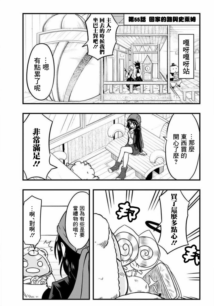 《史莱姆也可以用吗？》漫画最新章节第55话免费下拉式在线观看章节第【1】张图片