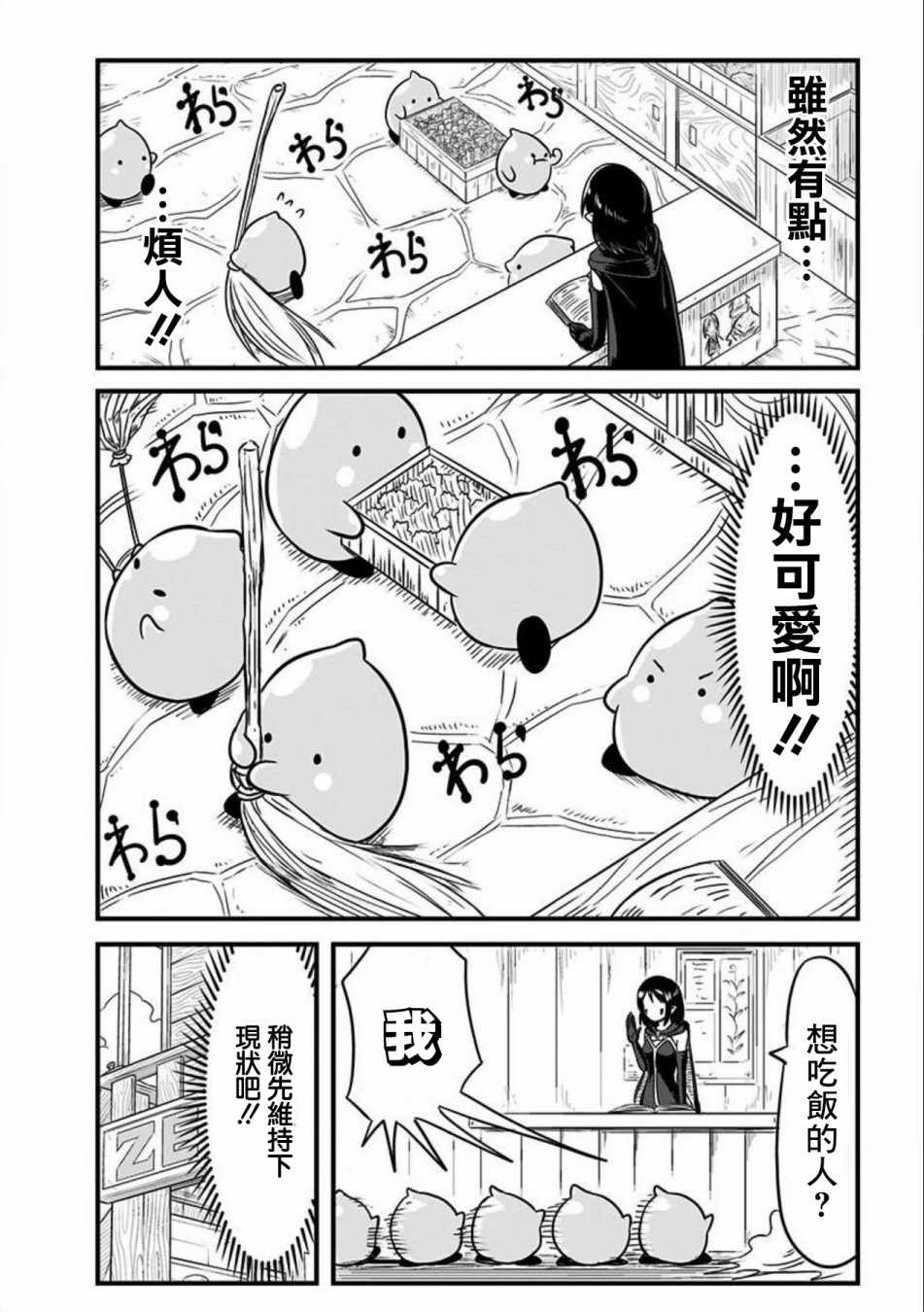 《史莱姆也可以用吗？》漫画最新章节第73话免费下拉式在线观看章节第【5】张图片