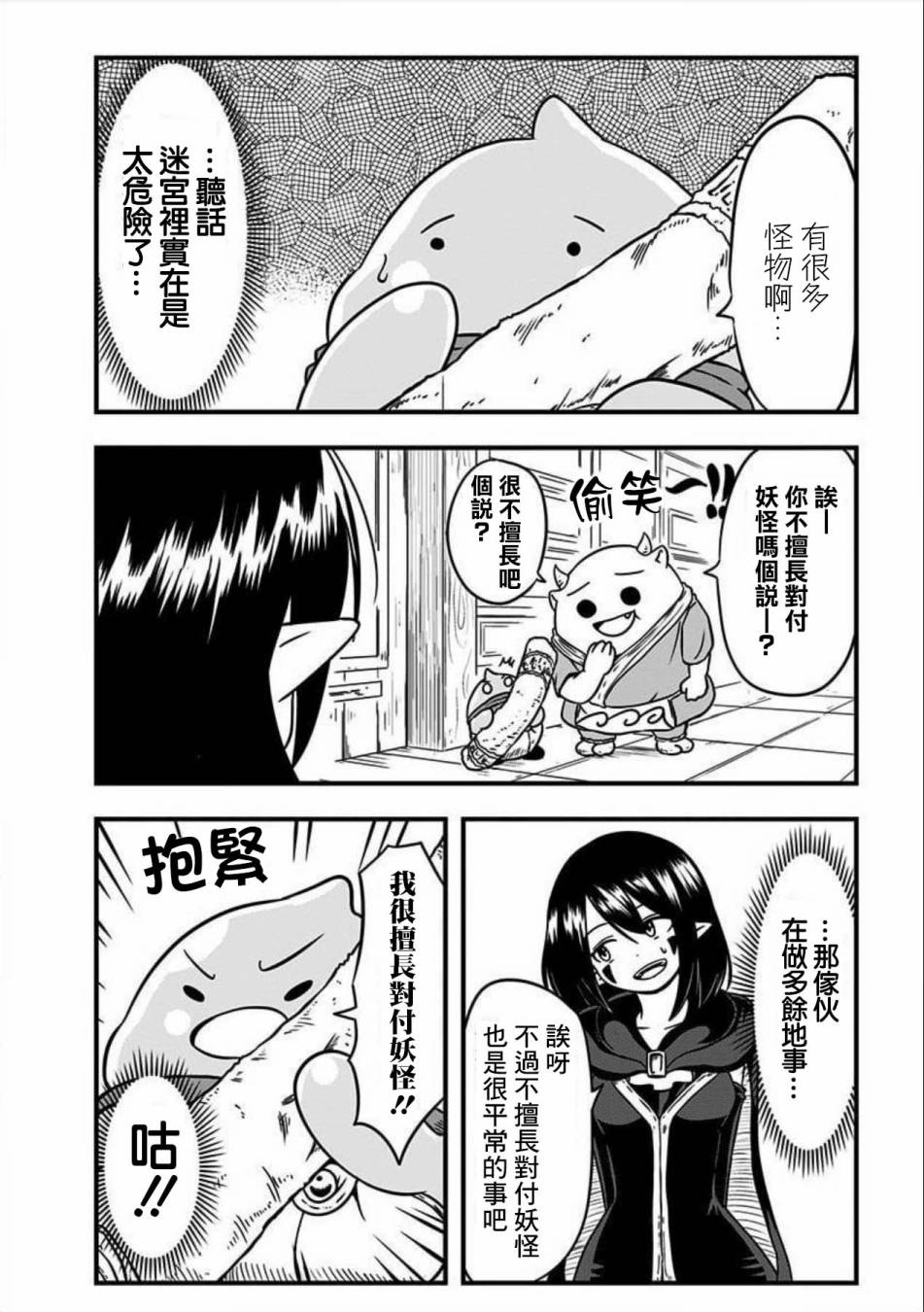 《史莱姆也可以用吗？》漫画最新章节第116话免费下拉式在线观看章节第【2】张图片