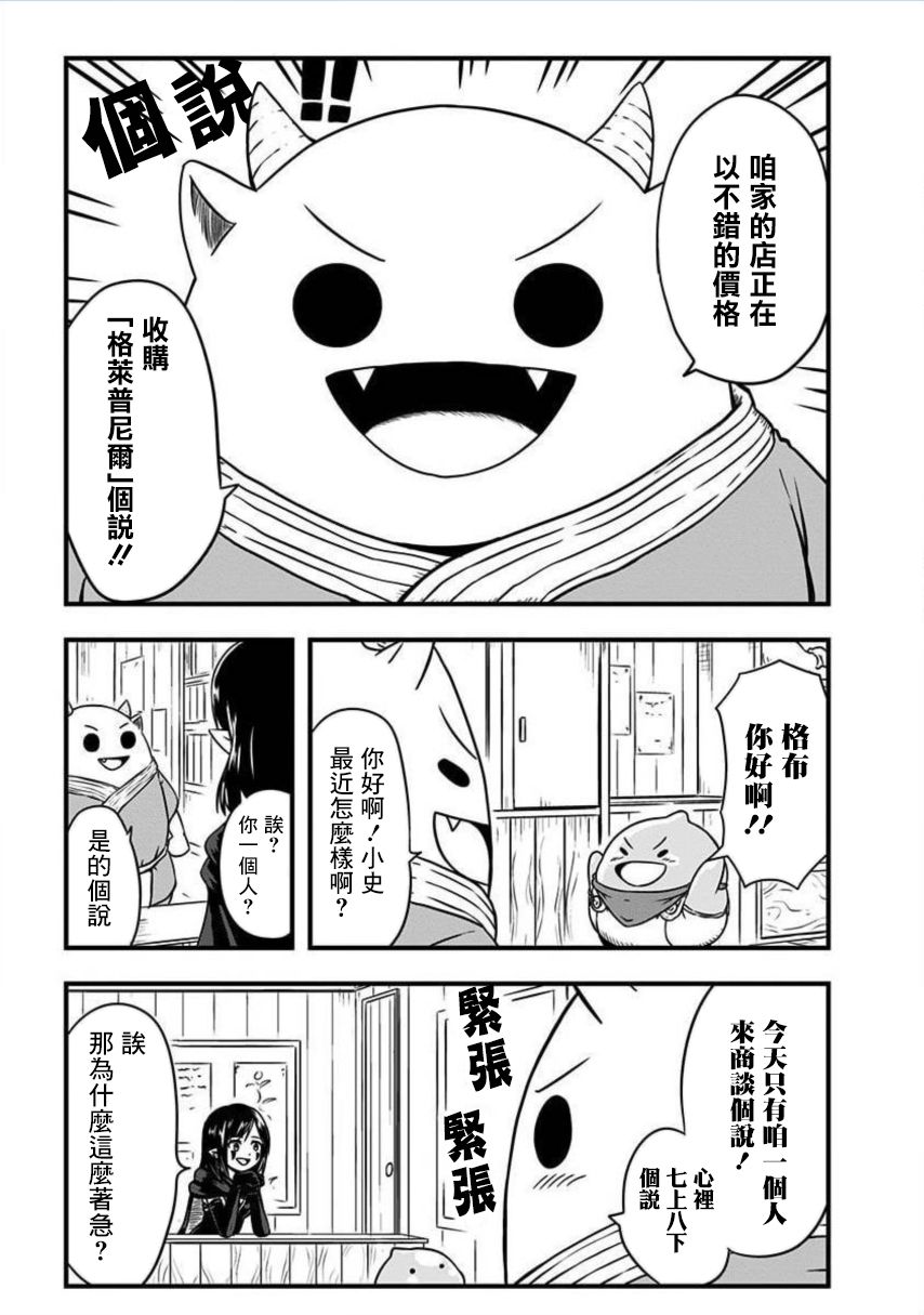 《史莱姆也可以用吗？》漫画最新章节第166话免费下拉式在线观看章节第【2】张图片