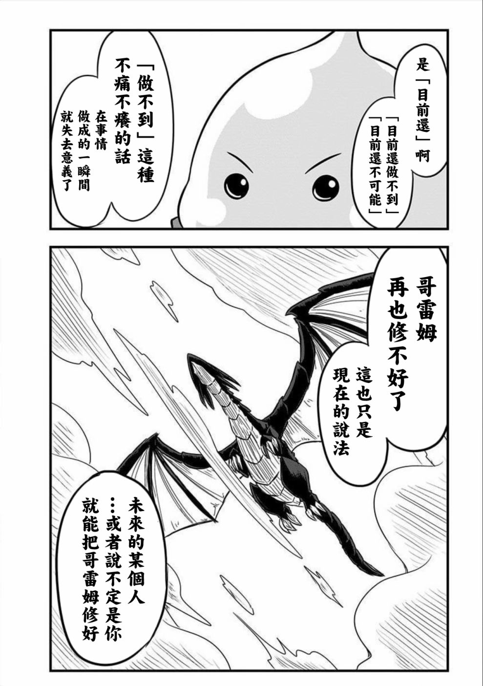 《史莱姆也可以用吗？》漫画最新章节第104话免费下拉式在线观看章节第【3】张图片