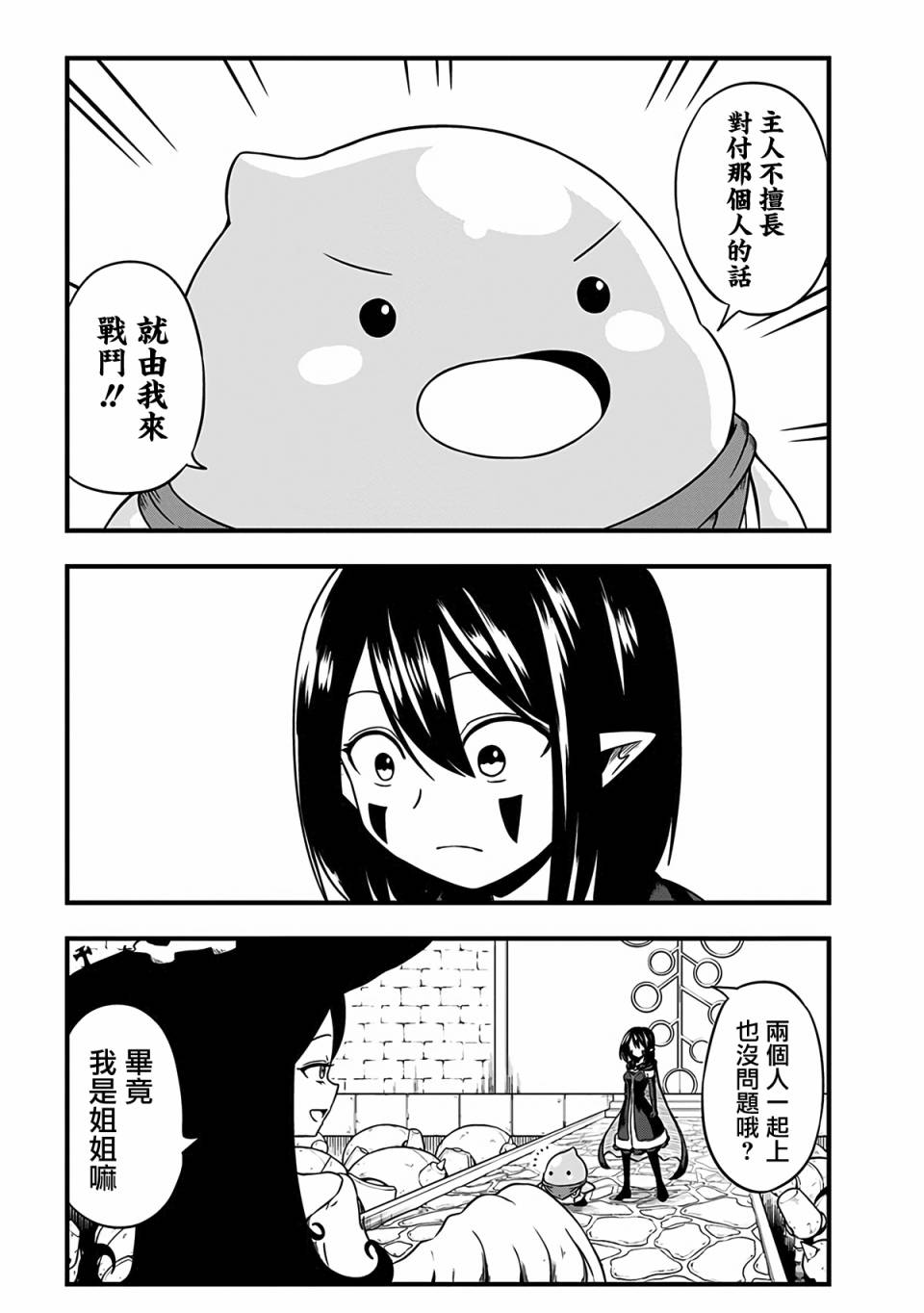 《史莱姆也可以用吗？》漫画最新章节第229话免费下拉式在线观看章节第【3】张图片