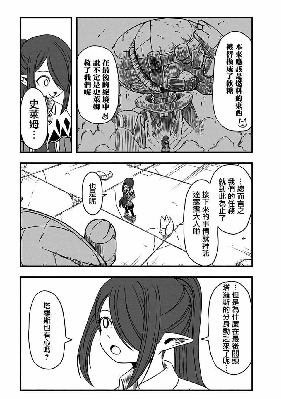 《史莱姆也可以用吗？》漫画最新章节第228话免费下拉式在线观看章节第【3】张图片