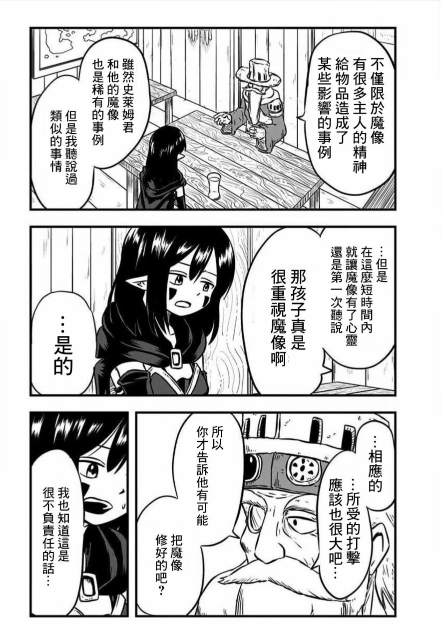 《史莱姆也可以用吗？》漫画最新章节第119话免费下拉式在线观看章节第【2】张图片